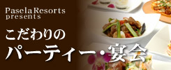 �p�Z�� ���]�[�c�y���}��E���ʉ�E�C�x���g���z�p�Z�����]�[�c������o���邱�����̃p�[�e�B�[ !! 