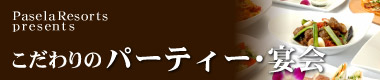 �y���}��E���ʉ�E�����E�f�[�g�z�p�Z�����]�[�c  2009�N �����}��̂��ē� 