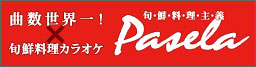 �p�Z�����]�[�c