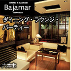 �_�C�j���OBajamar�Z�{�؁i�o�n�}�[���j