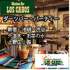 �_�[�c�o�[LOSCABOS�i���X�J�{�X�j