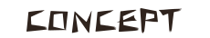コンセプトCONCEPT