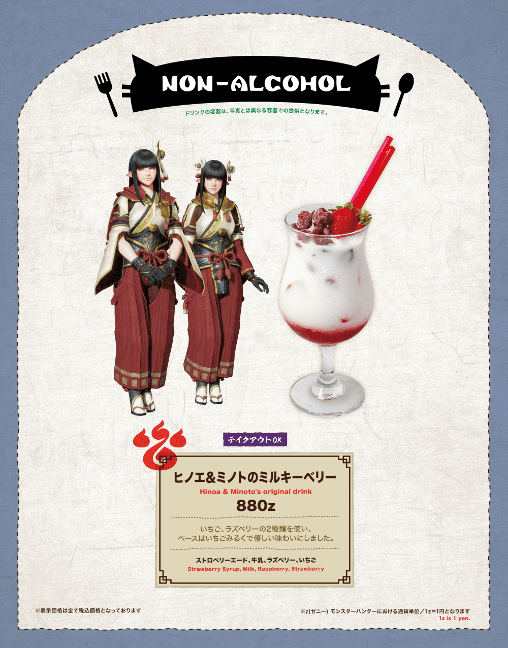モンハン酒場名古屋店 ドリンクメニュー
