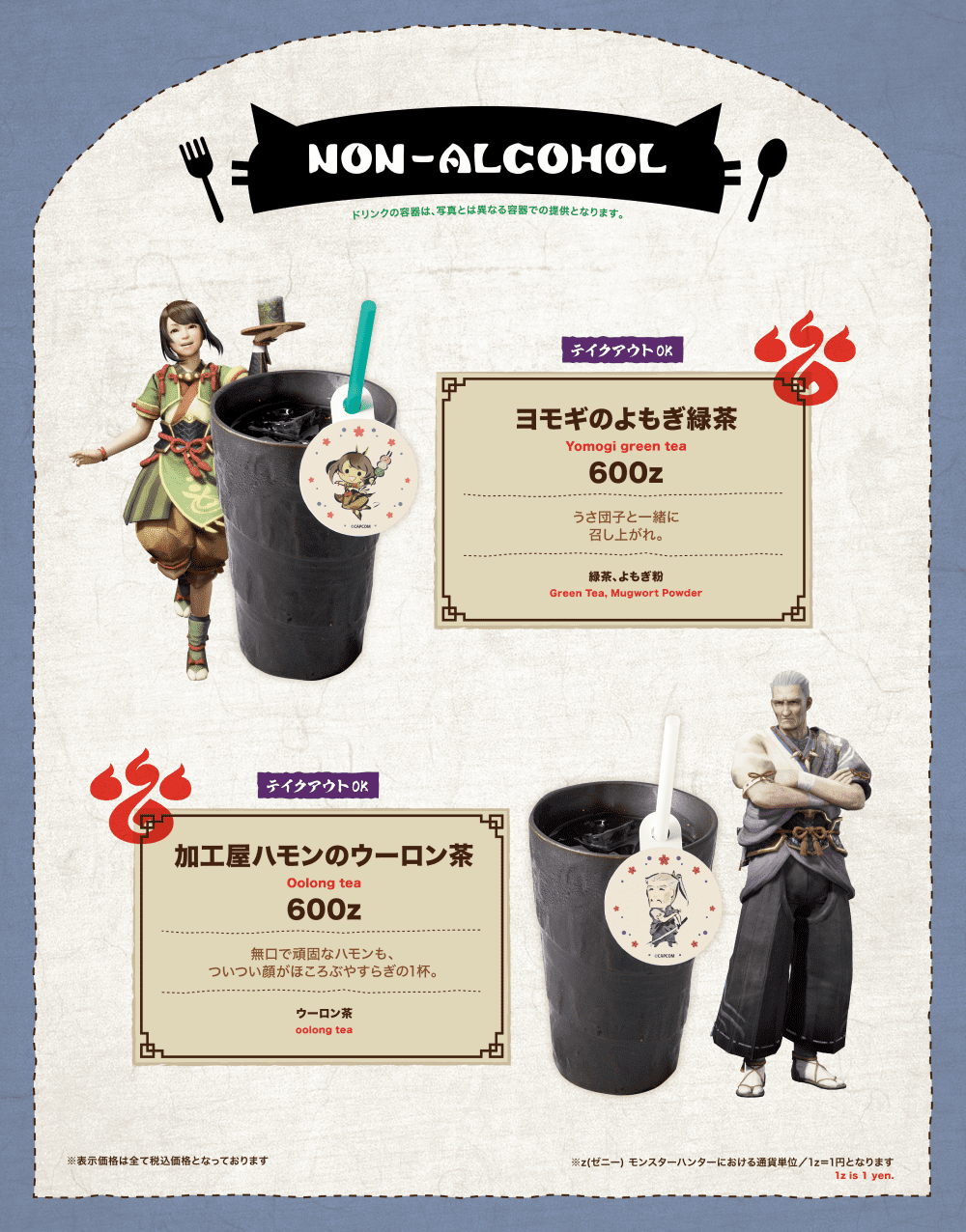 モンハン酒場名古屋店 ドリンクメニュー