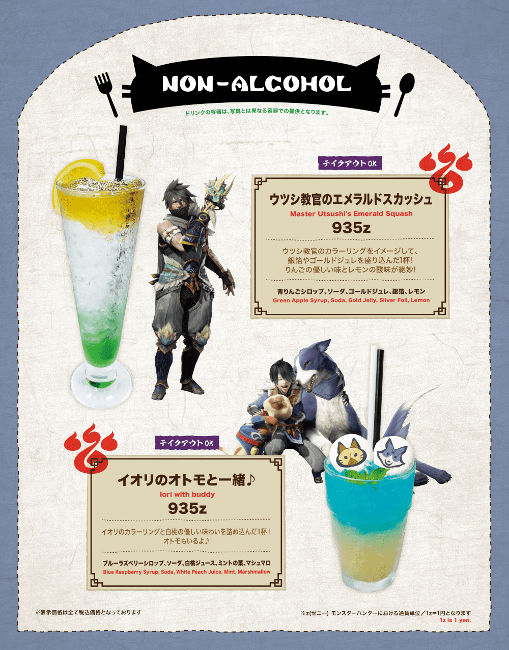 モンハン酒場名古屋店 ドリンクメニュー