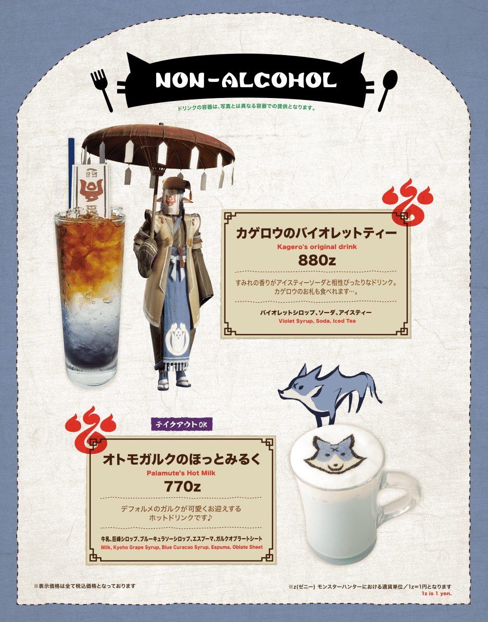 モンハン酒場名古屋店 ドリンクメニュー