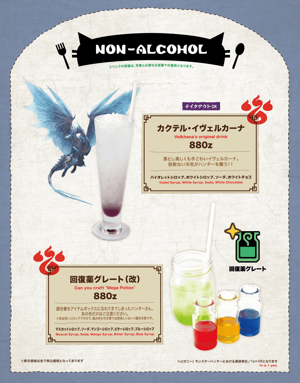 モンハン酒場名古屋店 ドリンクメニュー
