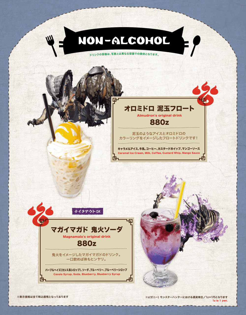 モンハン酒場名古屋店 ドリンクメニュー