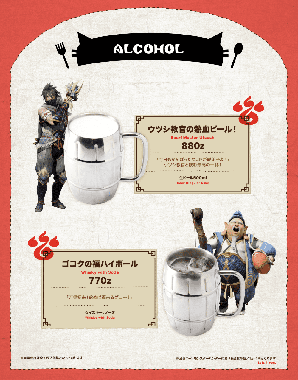 モンハン酒場名古屋店 ドリンクメニュー