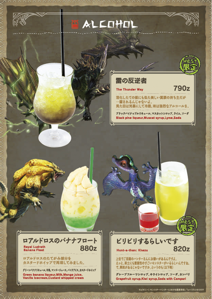 モンハン酒場 ドリンクメニュー モンハン酒場 ドリンクメニュー