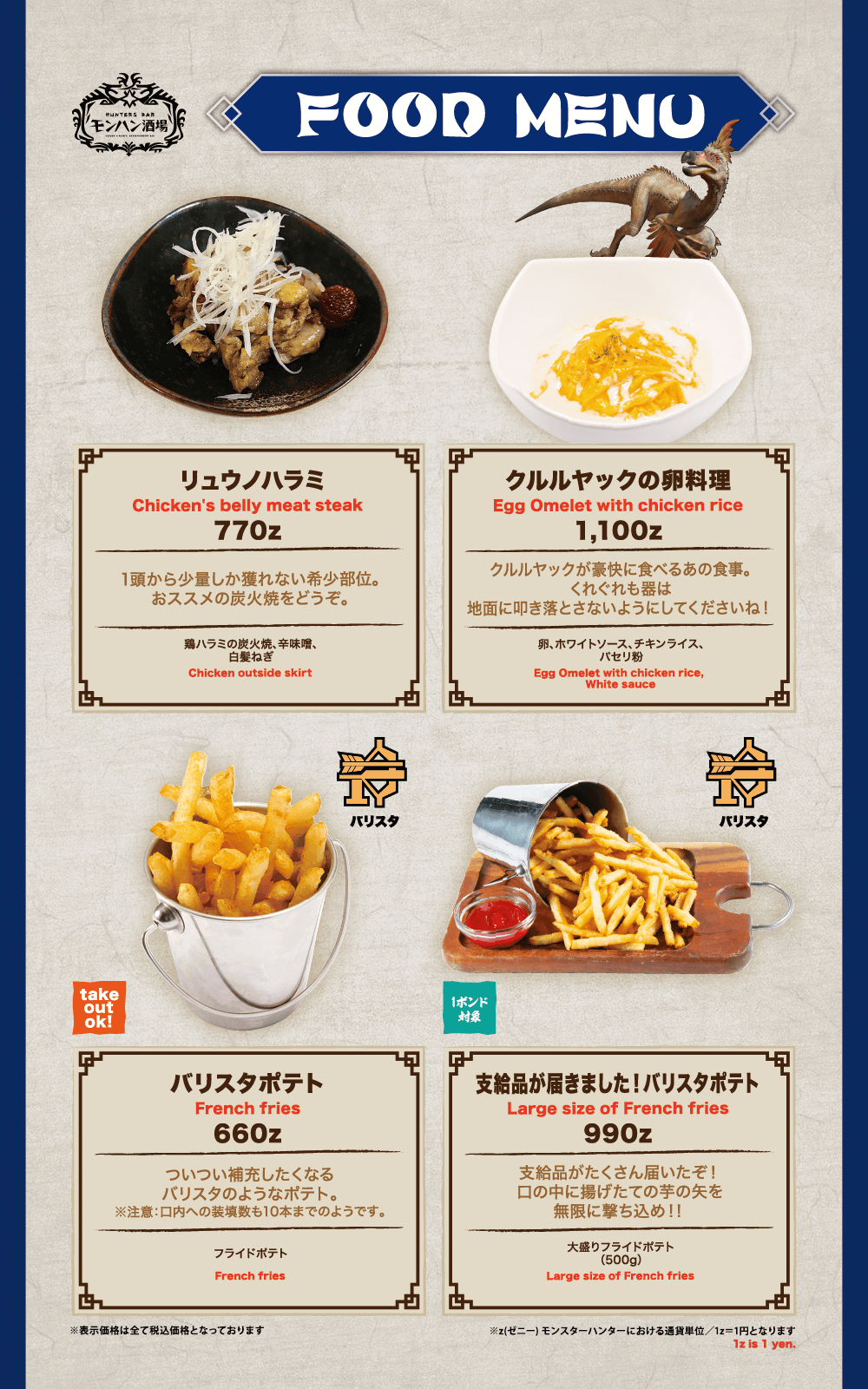 フードメニュー Hunters Bar モンハン酒場