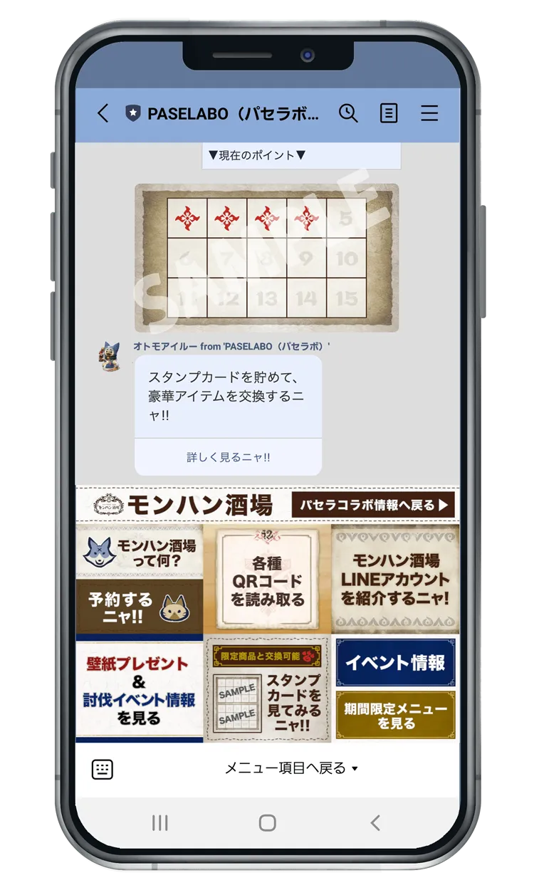 LINEスタンプカード画面