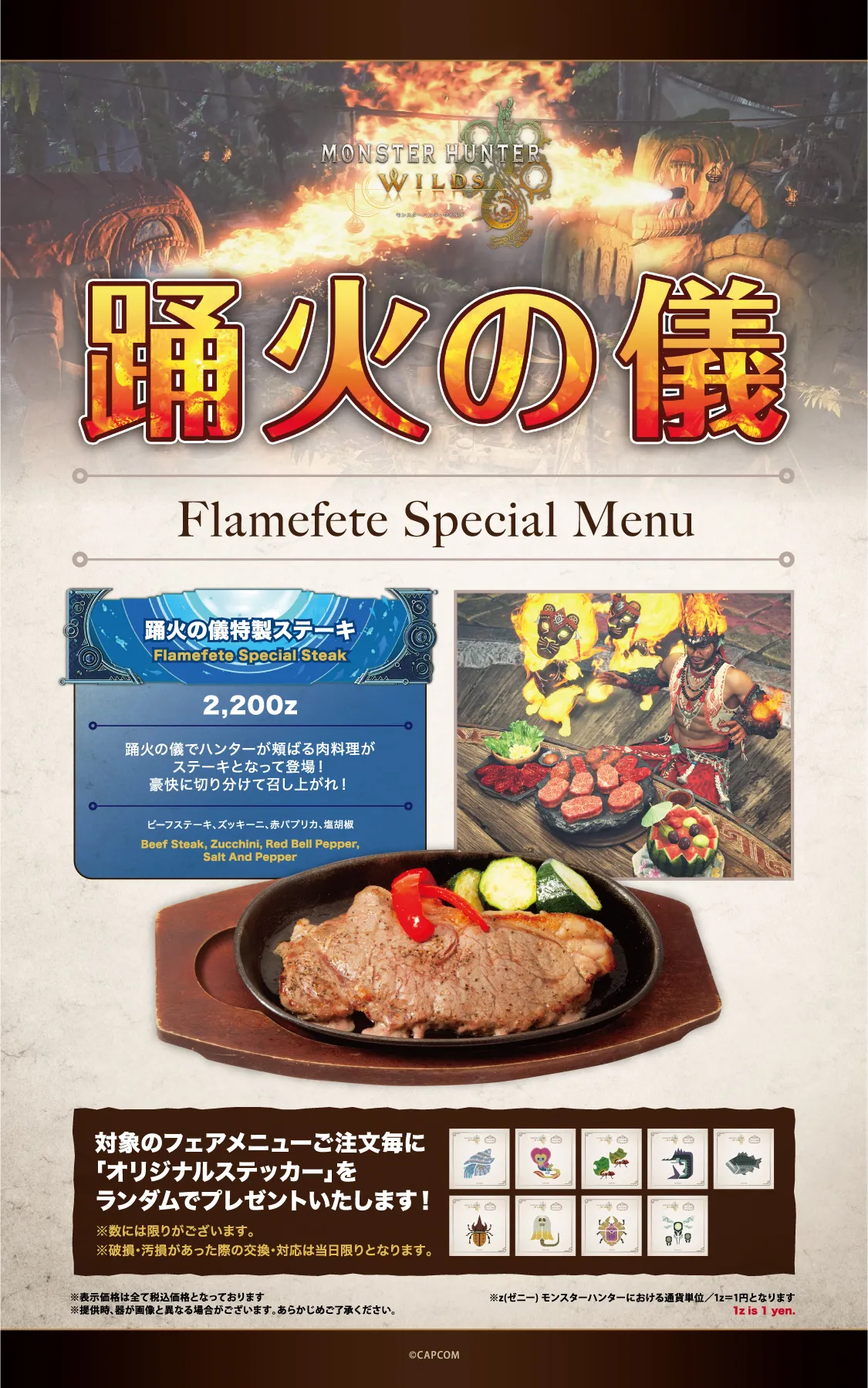期間限定メニュー | HUNTERS BAR - モンハン酒場WEST