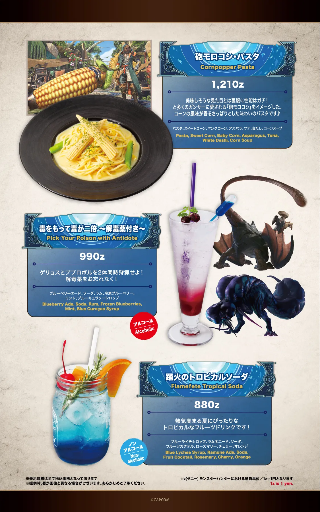 期間限定メニュー | HUNTERS BAR - モンハン酒場WEST