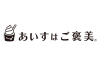 あいすはご褒美。