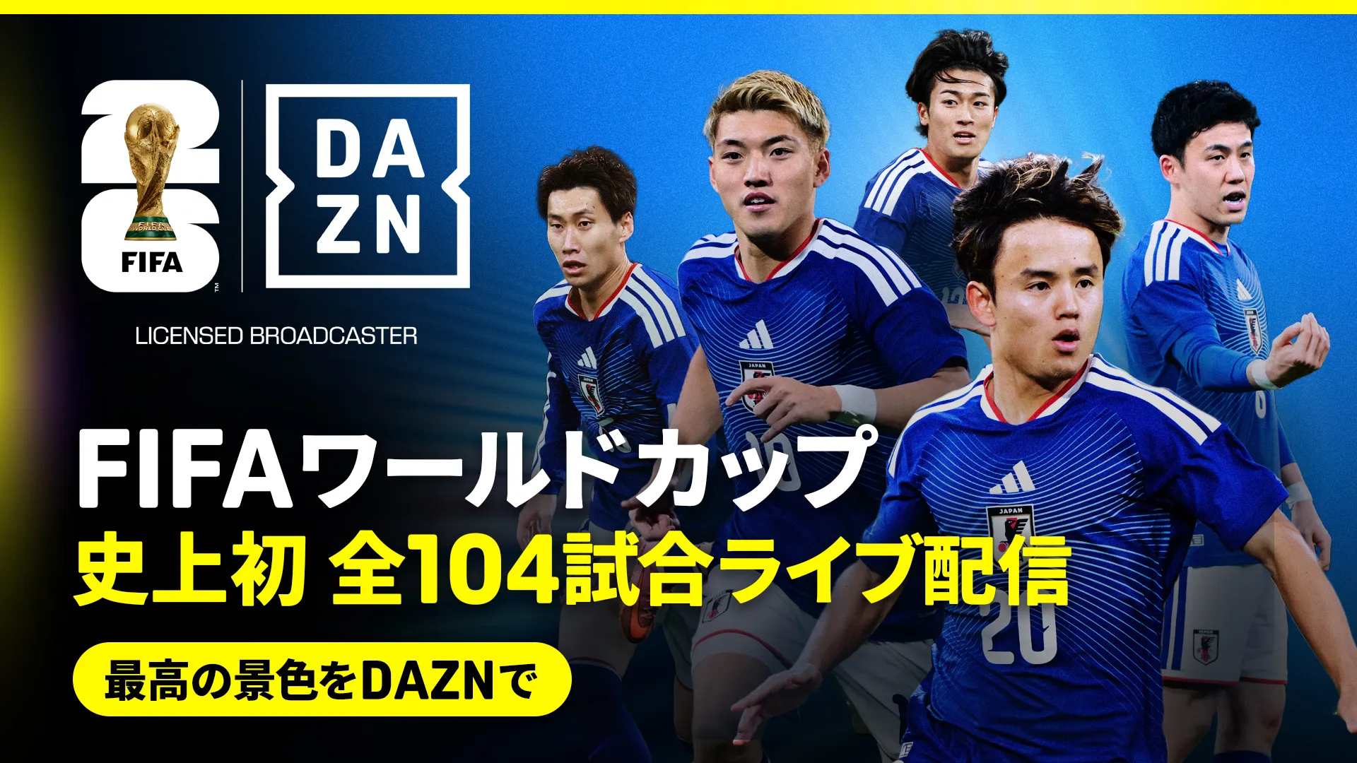 DAZN視聴可能なパセラリゾーツのスポーツバー・カラオケパセラの一部店舗で、FIFAワールドカップをライブ配信中！