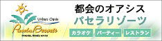 �����f�[�g�X�|�b�g���v�������W �p�Z�����]�[�c(�����E���l�E��t)