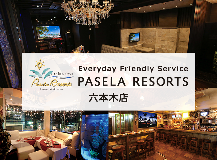 パセラリゾーツ 六本木店 パセラリゾーツ Pasela Resorts カラオケ 歓迎会 送別会