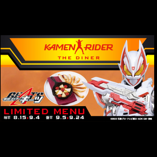 【9/5～9/24まで】｢仮面ライダーギーツ　TVシリーズファイナル｣後期メニュー登場